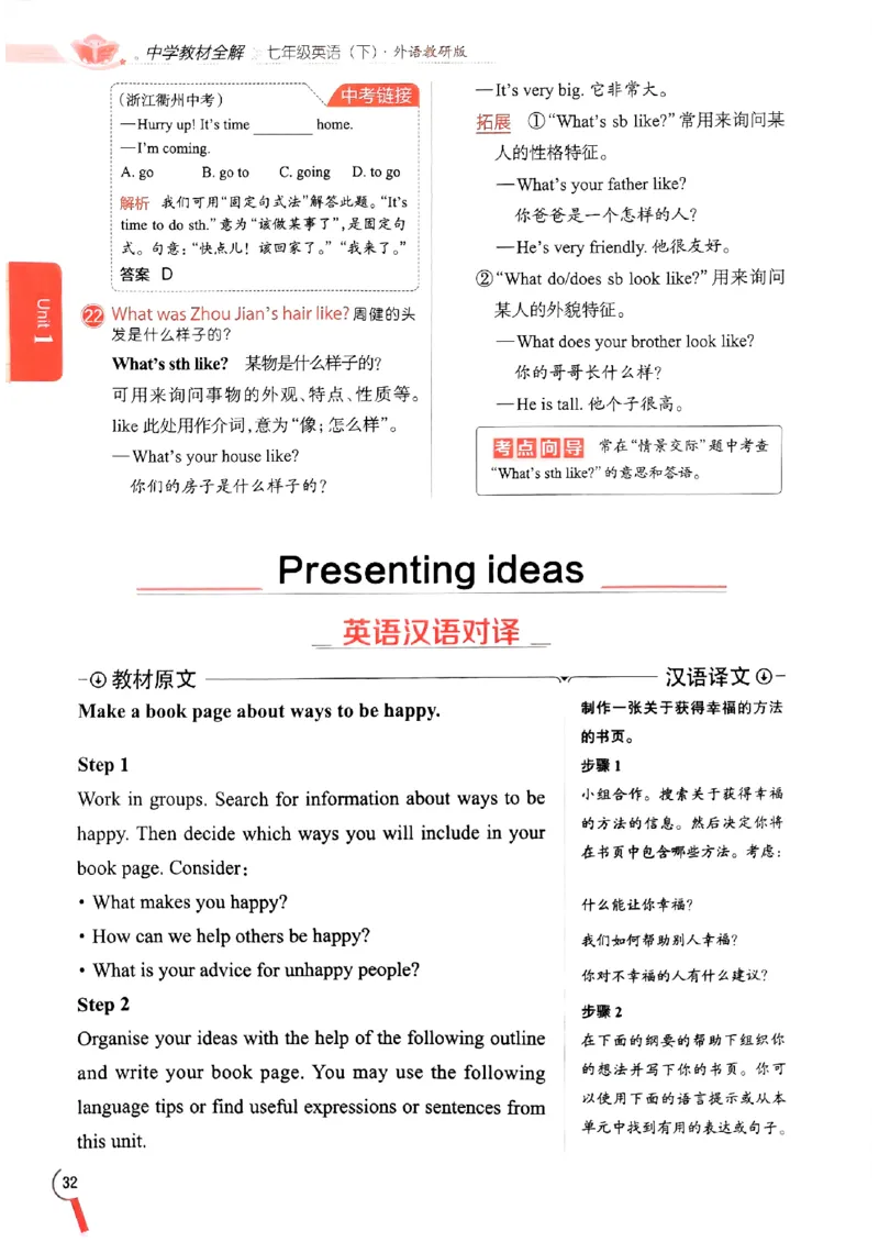 2025版新版外研七下全解_七下外研版2026英语_2025春_15.教材全解