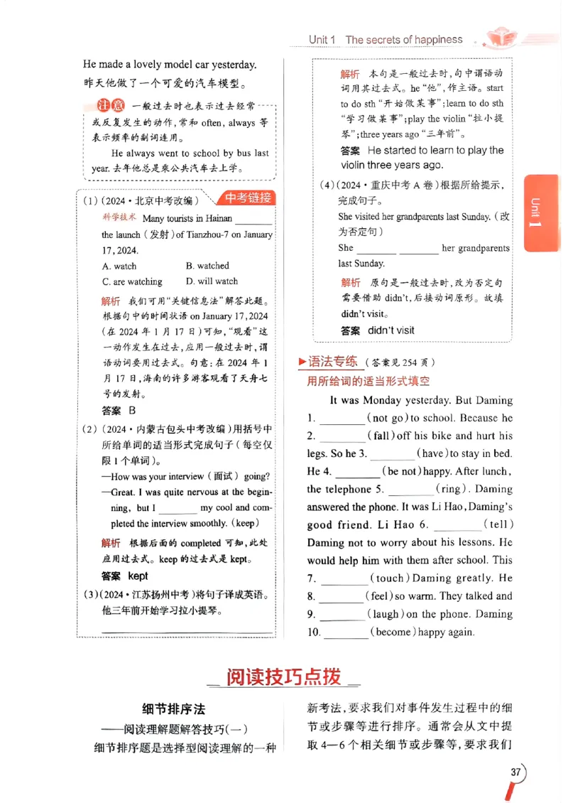 2025版新版外研七下全解_七下外研版2026英语_2025春_15.教材全解