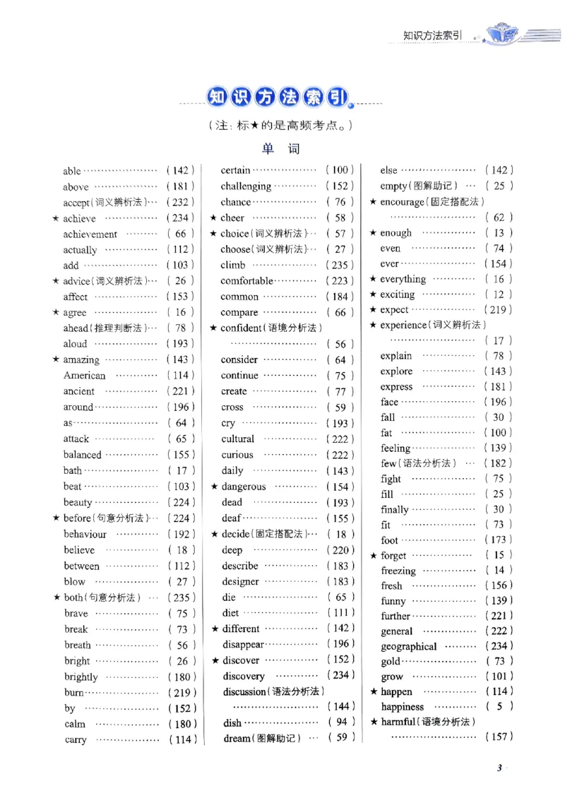 2025版新版外研七下全解_七下外研版2026英语_2025春_15.教材全解