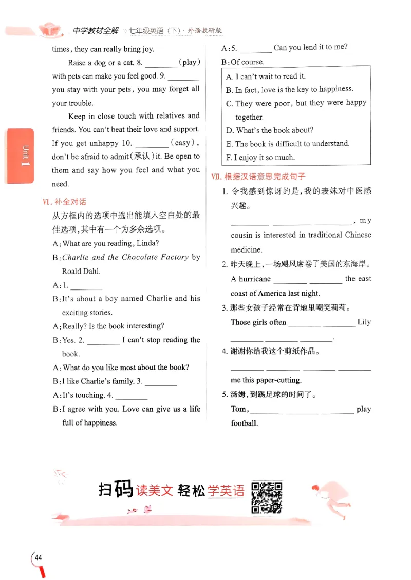 2025版新版外研七下全解_七下外研版2026英语_2025春_15.教材全解