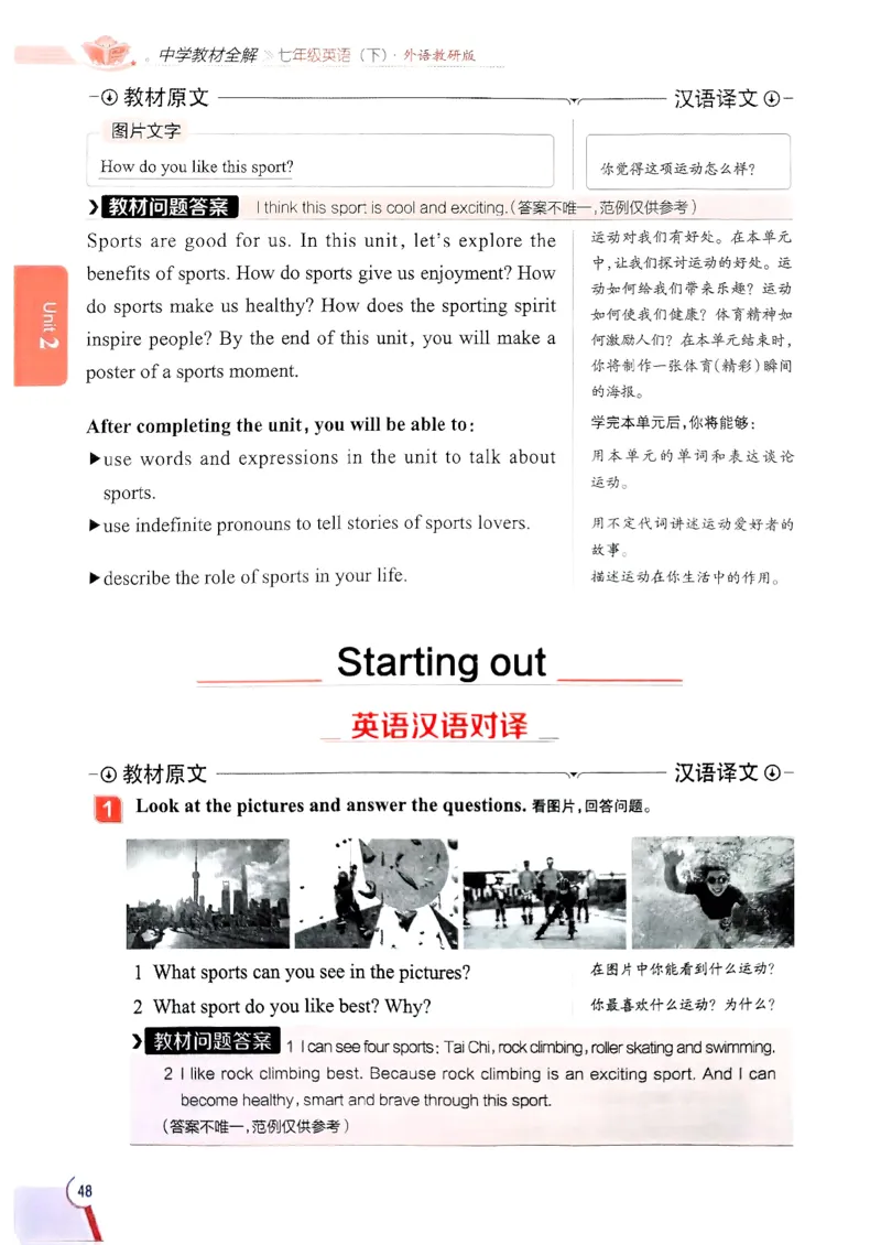 2025版新版外研七下全解_七下外研版2026英语_2025春_15.教材全解