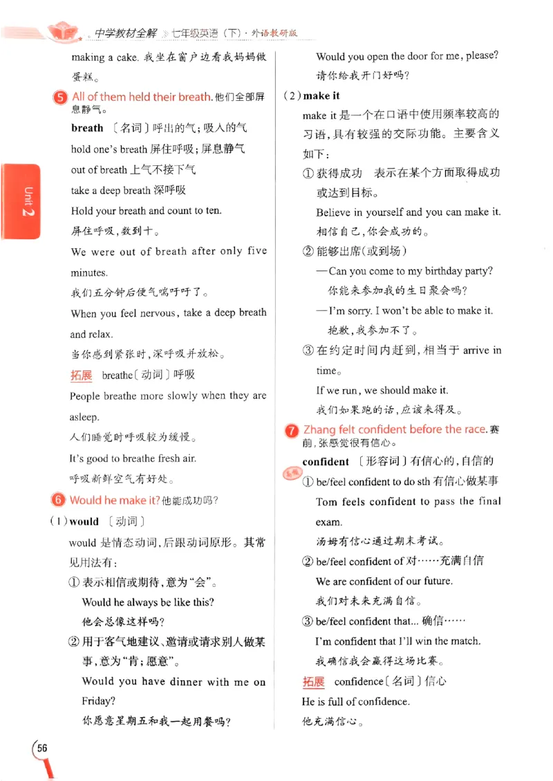 2025版新版外研七下全解_七下外研版2026英语_2025春_15.教材全解