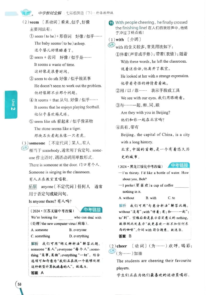 2025版新版外研七下全解_七下外研版2026英语_2025春_15.教材全解