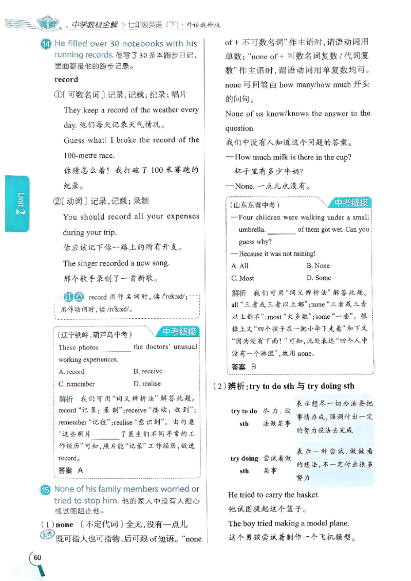 2025版新版外研七下全解_七下外研版2026英语_2025春_15.教材全解