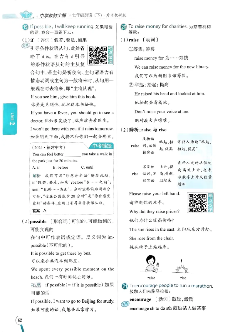 2025版新版外研七下全解_七下外研版2026英语_2025春_15.教材全解