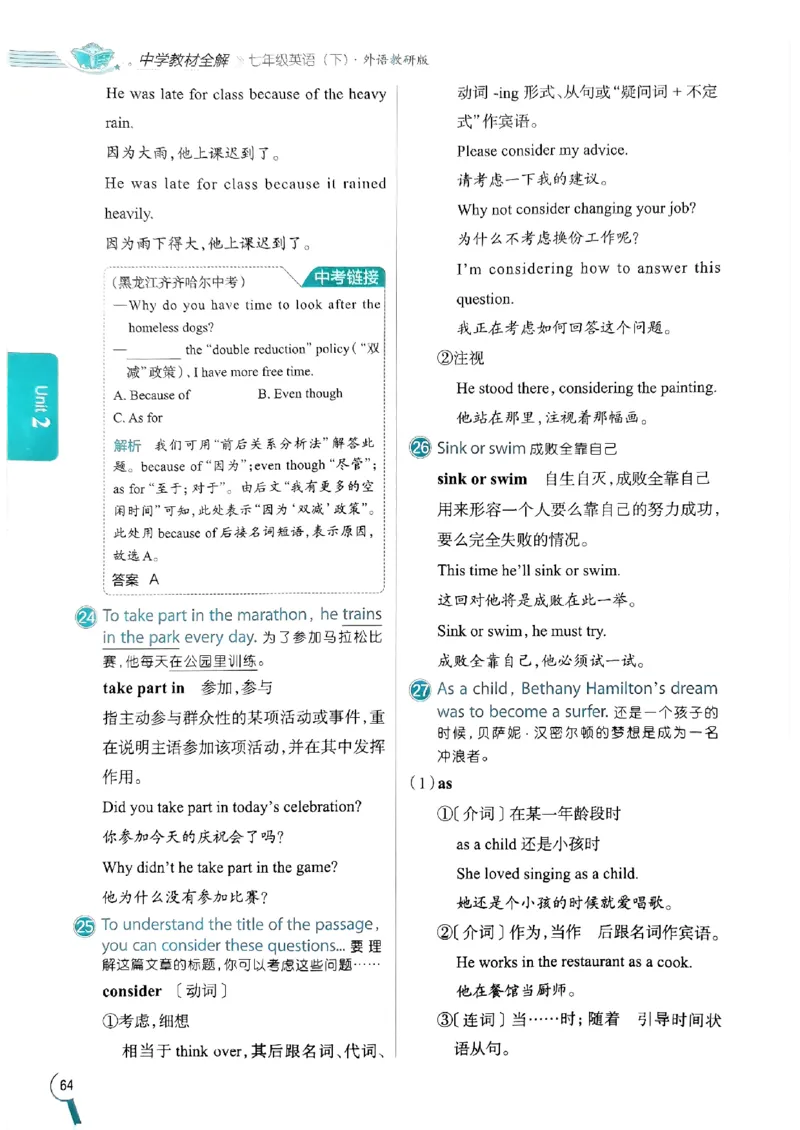 2025版新版外研七下全解_七下外研版2026英语_2025春_15.教材全解
