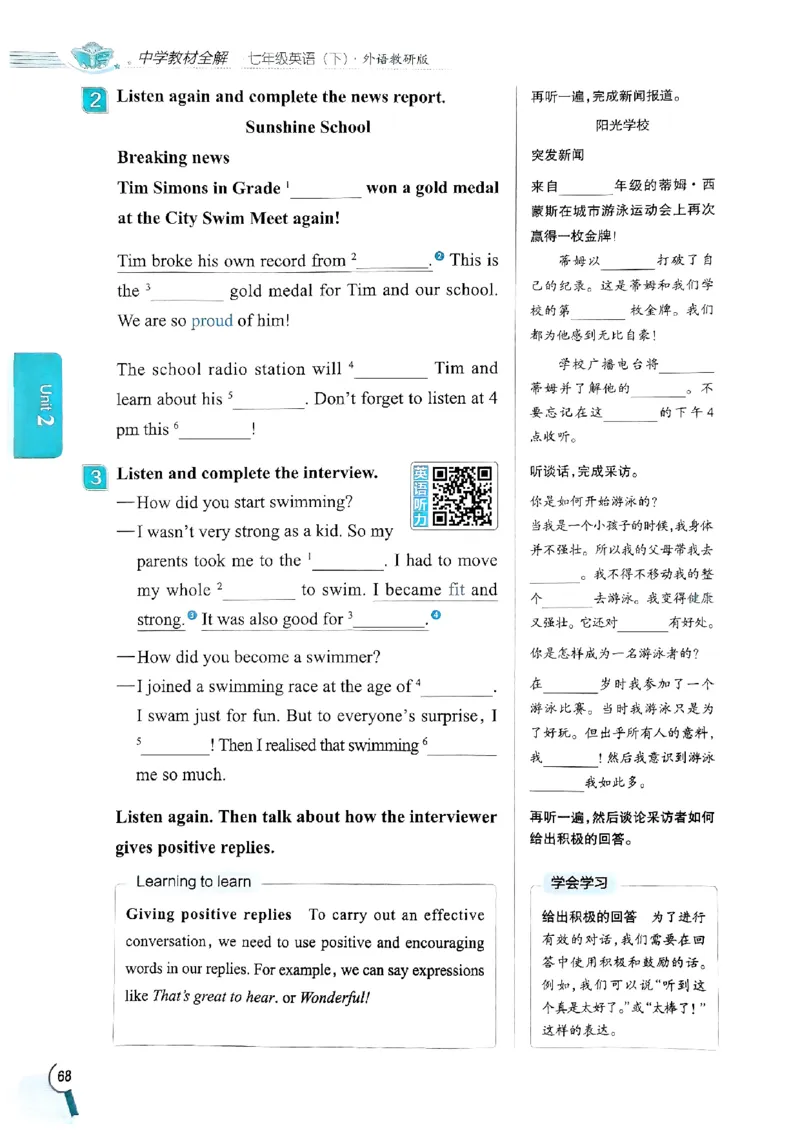 2025版新版外研七下全解_七下外研版2026英语_2025春_15.教材全解