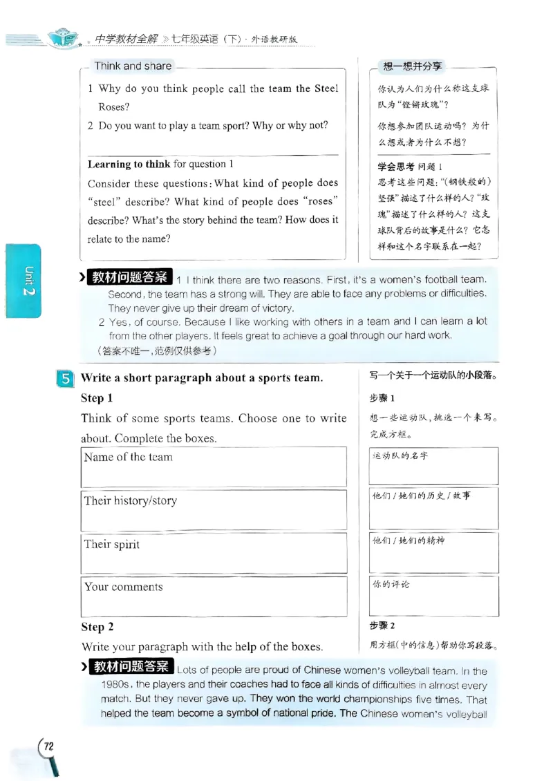 2025版新版外研七下全解_七下外研版2026英语_2025春_15.教材全解