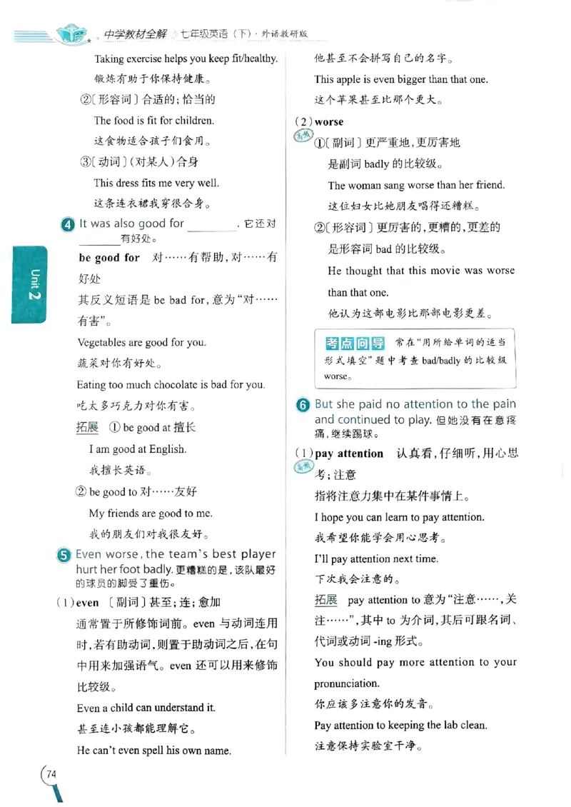 2025版新版外研七下全解_七下外研版2026英语_2025春_15.教材全解