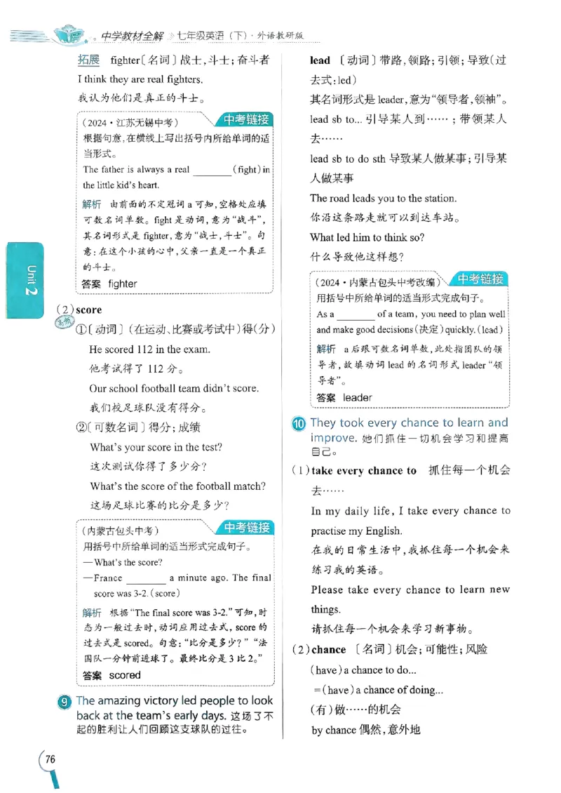 2025版新版外研七下全解_七下外研版2026英语_2025春_15.教材全解