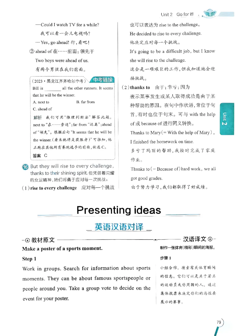 2025版新版外研七下全解_七下外研版2026英语_2025春_15.教材全解