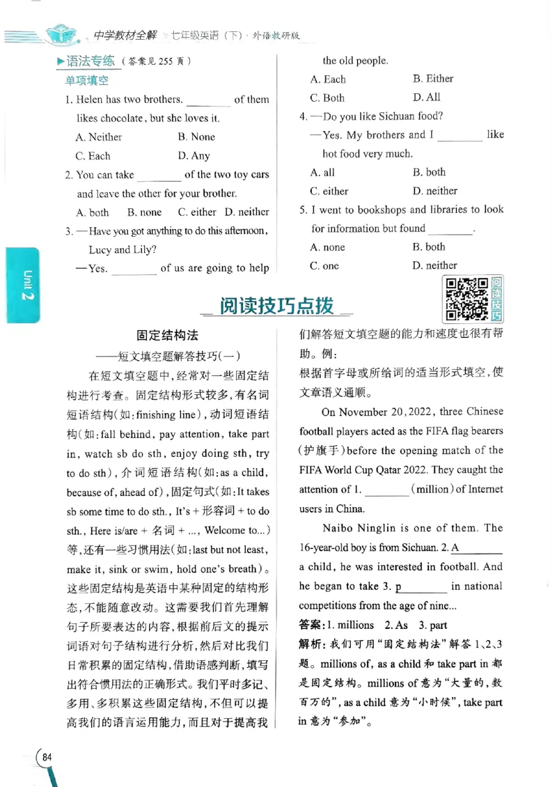 2025版新版外研七下全解_七下外研版2026英语_2025春_15.教材全解