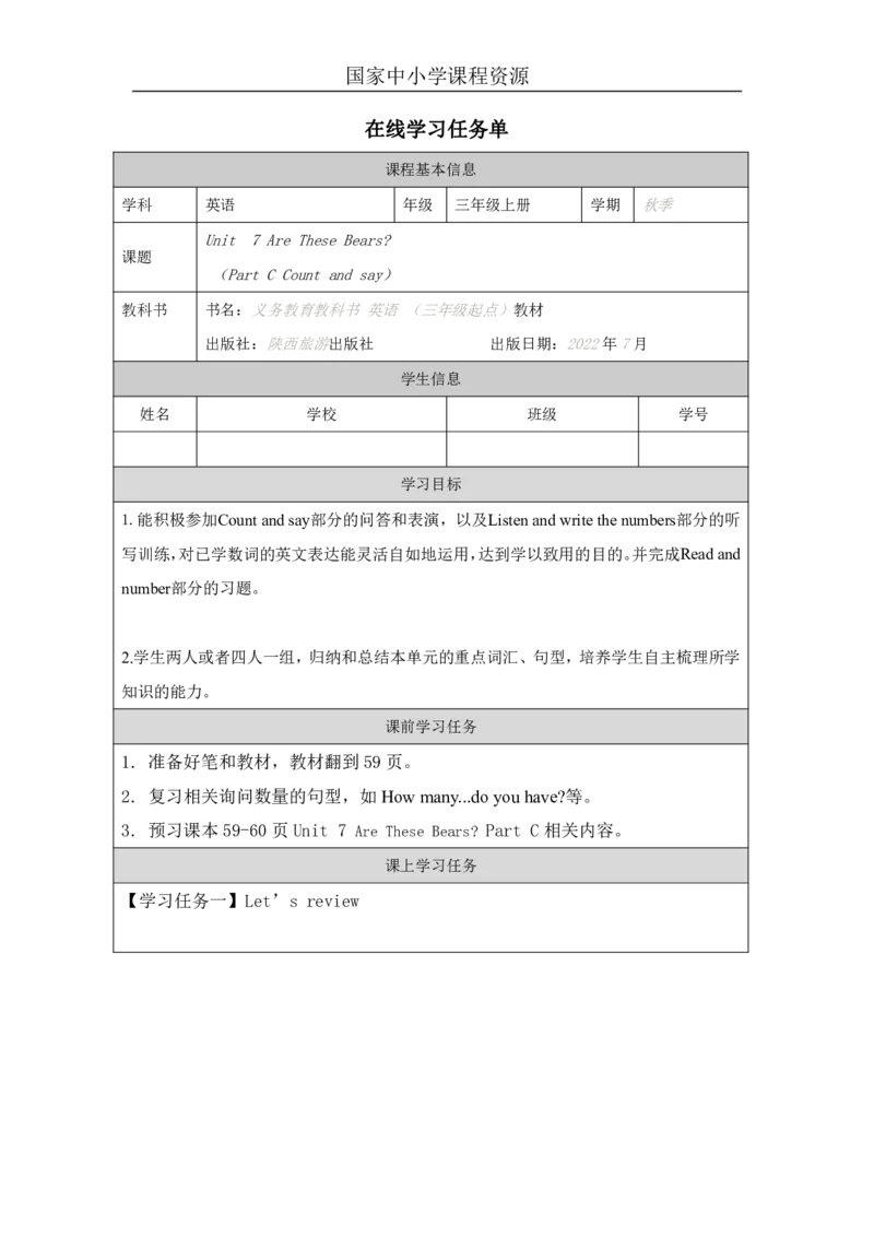 22Unit7ArethesebearsPartC_国家课_学习任务单_26春四年级上下册人教版_四上英语合集人教版PEP英语四年级上册新教材（教学视频+课件+动画+音频+练习+教案）_17练习资料_《小学英语》