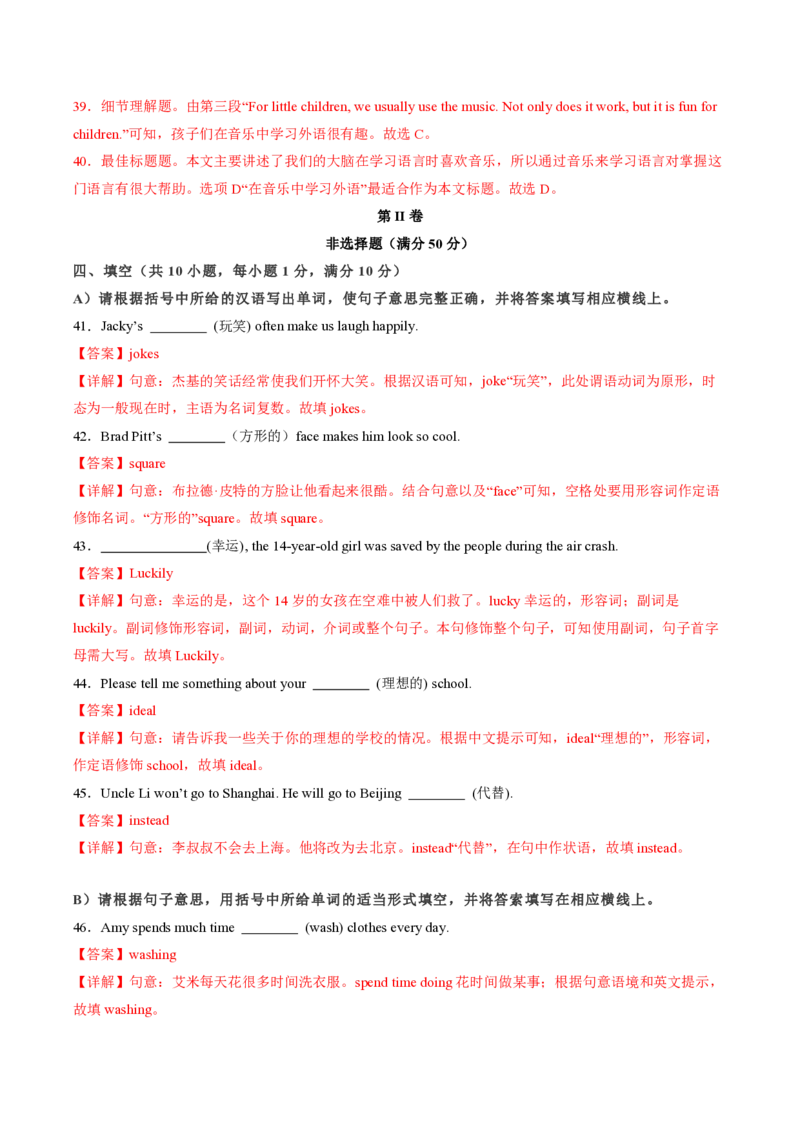 八年级英语期中模拟卷（全解全析）（牛津译林版）_2026沪教牛津版英语_八年级英语期中模拟卷（牛津译林版，八上Units1~4）-：2024-2025学年初中上学期期中模拟考试