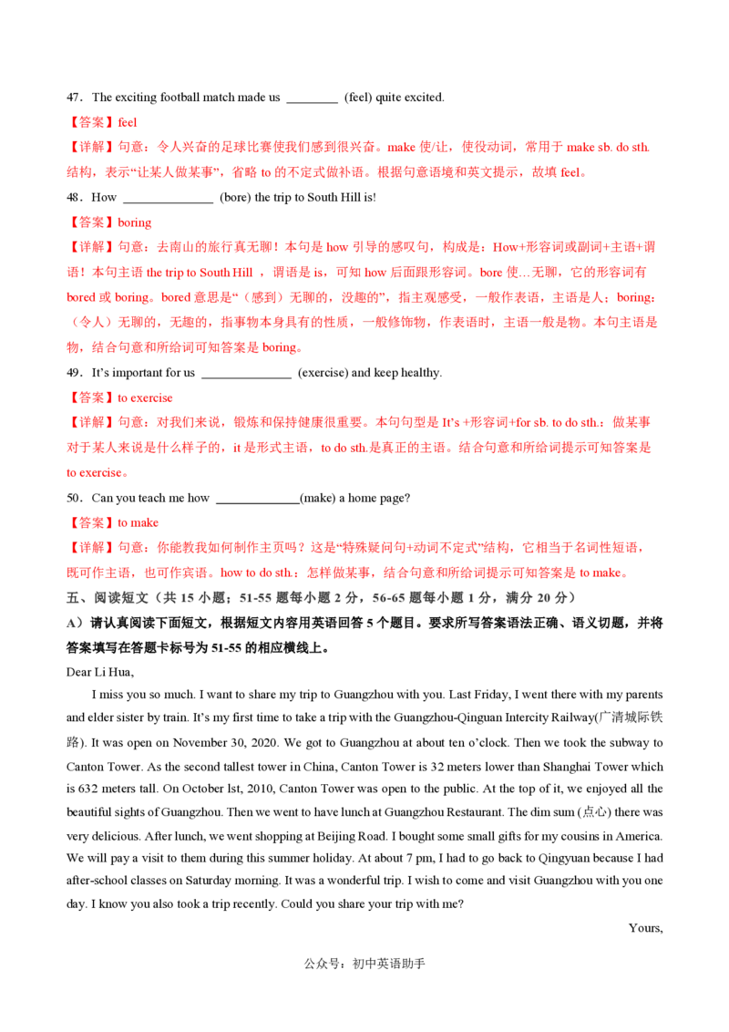 八年级英语期中模拟卷（全解全析）（牛津译林版）_2026沪教牛津版英语_八年级英语期中模拟卷（牛津译林版，八上Units1~4）-：2024-2025学年初中上学期期中模拟考试