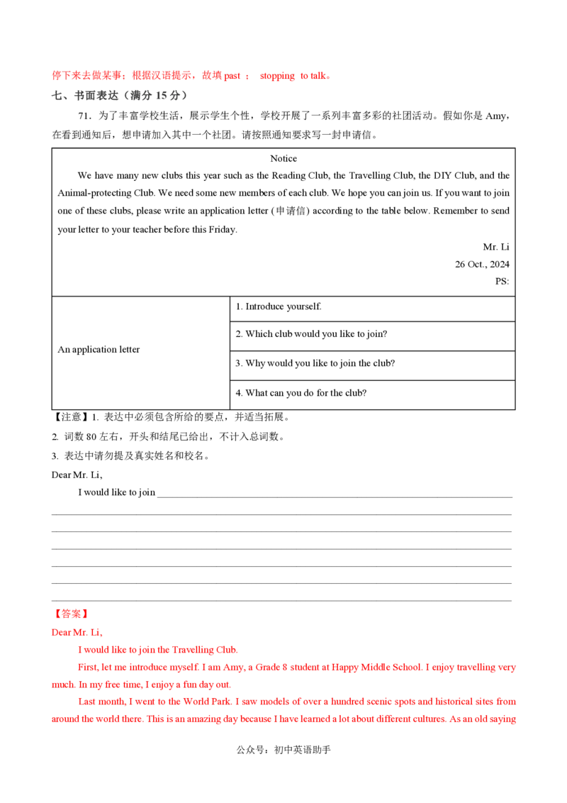 八年级英语期中模拟卷（全解全析）（牛津译林版）_2026沪教牛津版英语_八年级英语期中模拟卷（牛津译林版，八上Units1~4）-：2024-2025学年初中上学期期中模拟考试