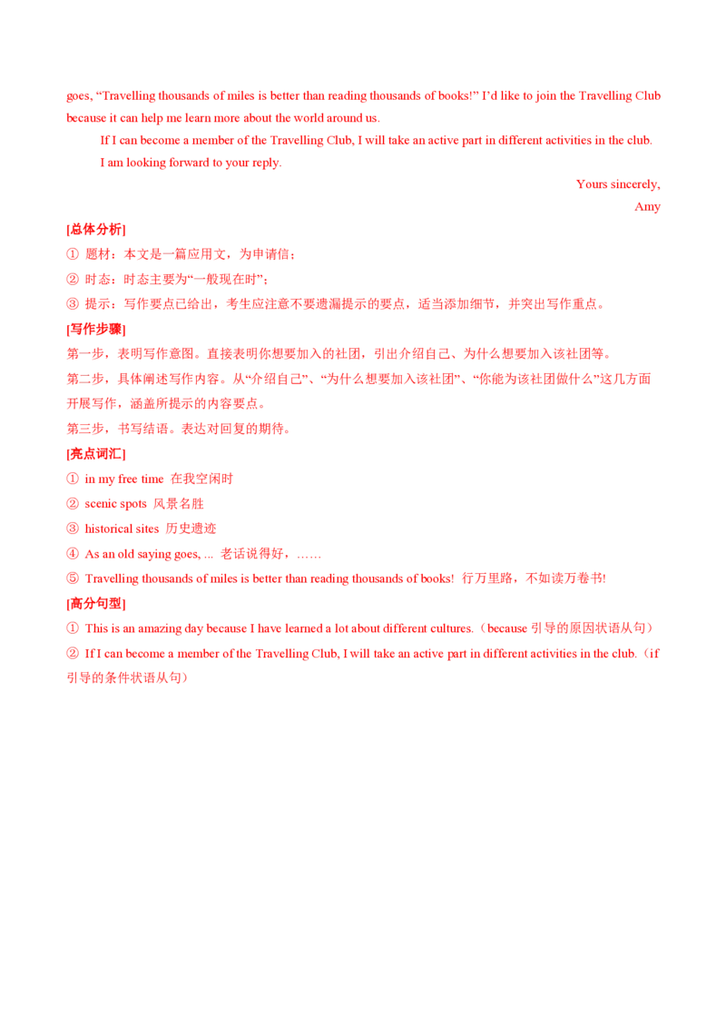 八年级英语期中模拟卷（全解全析）（牛津译林版）_2026沪教牛津版英语_八年级英语期中模拟卷（牛津译林版，八上Units1~4）-：2024-2025学年初中上学期期中模拟考试
