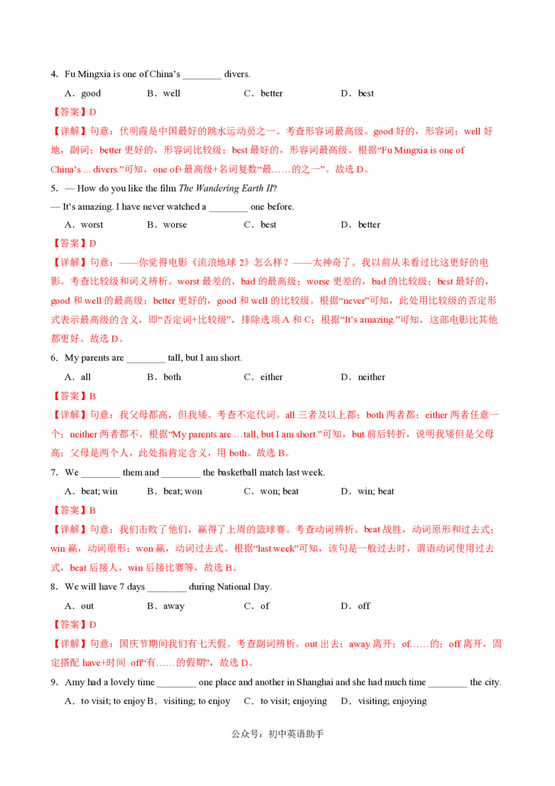 八年级英语期中模拟卷（全解全析）（牛津译林版）_2026沪教牛津版英语_八年级英语期中模拟卷（牛津译林版，八上Units1~4）-：2024-2025学年初中上学期期中模拟考试