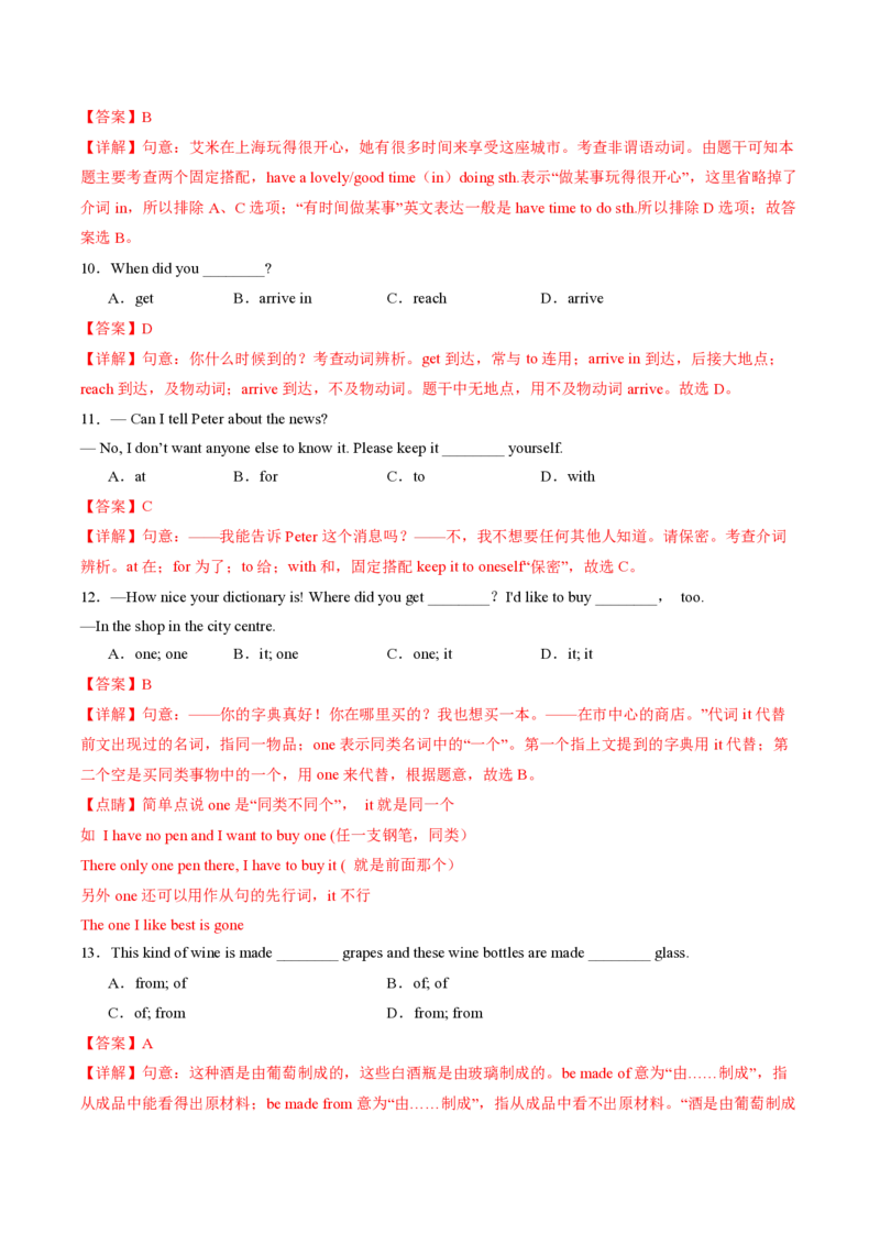 八年级英语期中模拟卷（全解全析）（牛津译林版）_2026沪教牛津版英语_八年级英语期中模拟卷（牛津译林版，八上Units1~4）-：2024-2025学年初中上学期期中模拟考试