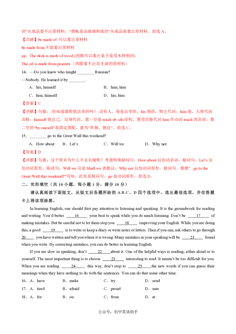 八年级英语期中模拟卷（全解全析）（牛津译林版）_2026沪教牛津版英语_八年级英语期中模拟卷（牛津译林版，八上Units1~4）-：2024-2025学年初中上学期期中模拟考试