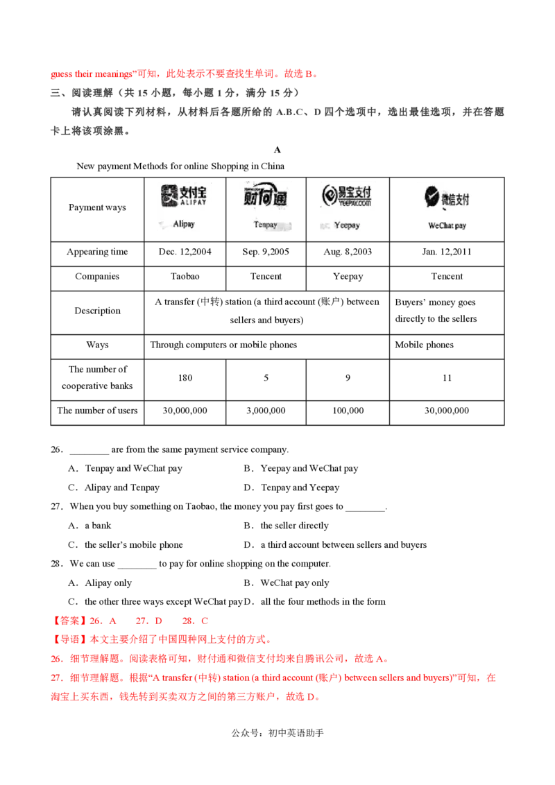 八年级英语期中模拟卷（全解全析）（牛津译林版）_2026沪教牛津版英语_八年级英语期中模拟卷（牛津译林版，八上Units1~4）-：2024-2025学年初中上学期期中模拟考试