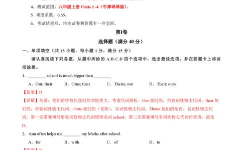 八年级英语期中模拟卷（全解全析）（牛津译林版）_2026沪教牛津版英语_八年级英语期中模拟卷（牛津译林版，八上Units1~4）-：2024-2025学年初中上学期期中模拟考试