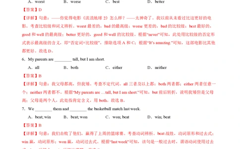 八年级英语期中模拟卷（全解全析）（牛津译林版）_2026沪教牛津版英语_八年级英语期中模拟卷（牛津译林版，八上Units1~4）-：2024-2025学年初中上学期期中模拟考试