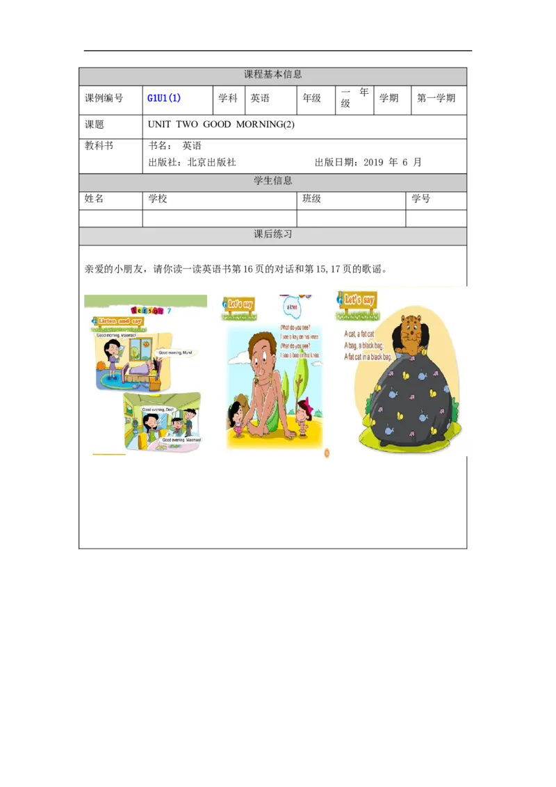 0915一年级英语(北京版)UNIT+TWO+GOOD+MORNING+(2)-4课后练习_26春四年级上下册人教版_四上英语合集人教版PEP英语四年级上册新教材（教学视频+课件+动画+音频+练习+教案）_17练习资料