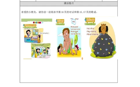 0915一年级英语(北京版)UNIT+TWO+GOOD+MORNING+(2)-4课后练习_26春四年级上下册人教版_四上英语合集人教版PEP英语四年级上册新教材（教学视频+课件+动画+音频+练习+教案）_17练习资料