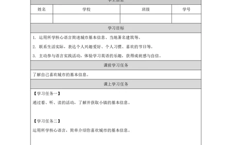 31ReviewModuleUnit1_国家课_学习任务单_26春四年级上下册人教版_四上英语合集人教版PEP英语四年级上册新教材（教学视频+课件+动画+音频+练习+教案）_17练习资料_《小学英语》_637