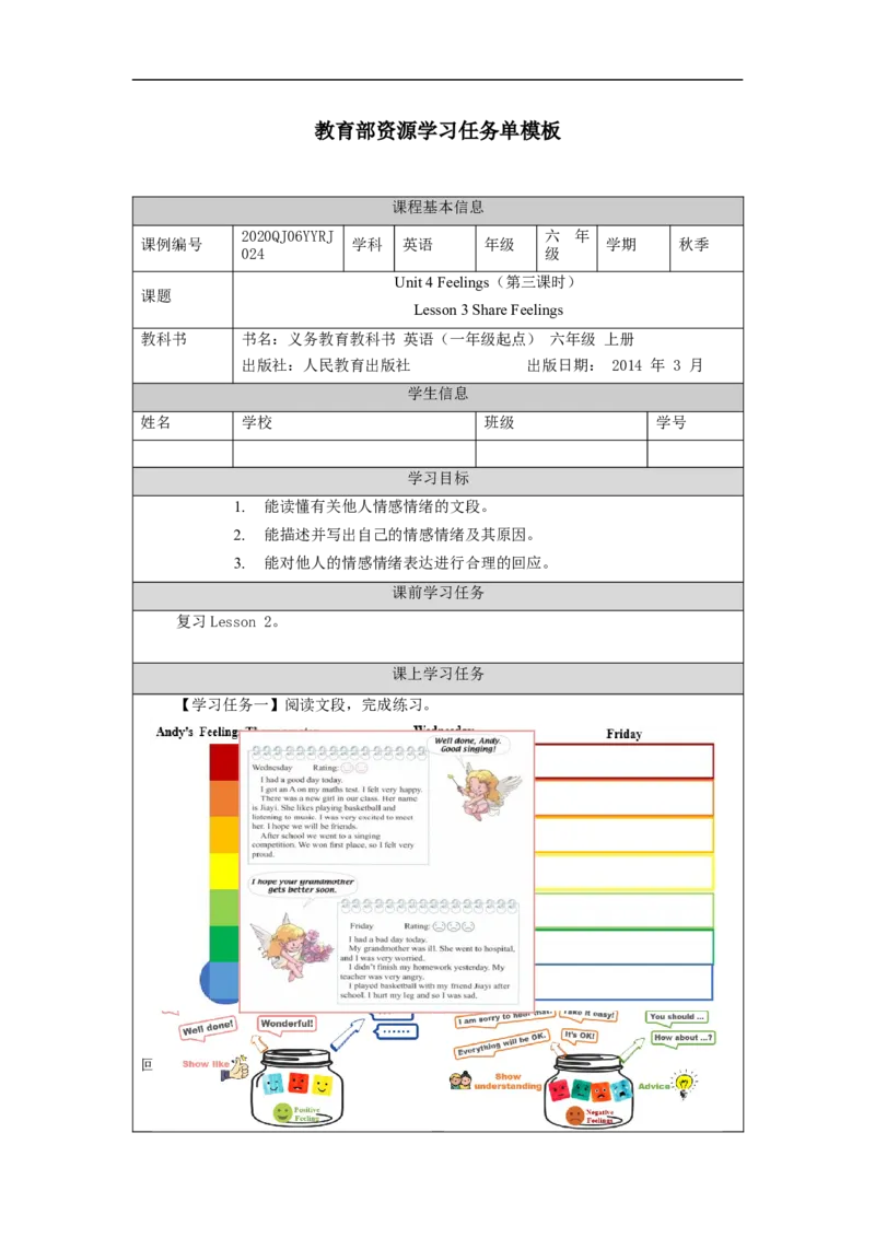 1102六年级英语(人教版)Unit+4+Feelings+(第三课时)-3任务单_26春四年级上下册人教版_四上英语合集人教版PEP英语四年级上册新教材（教学视频+课件+动画+音频+练习+教案）_17练习资料