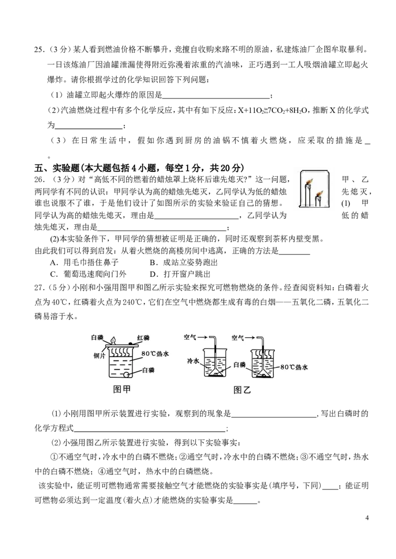 第七单元_燃料及其利用_测试题及答案_初中化学_01.人教版初中化学_01.初中化学课件PPT--教案--试题_初中化学&mdash;课件&mdash;教案&mdash;试题-推荐_9年级上课件教案试题_9年级上试题_第7单元