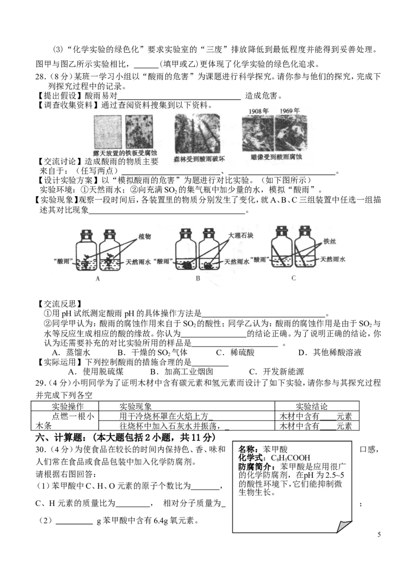 第七单元_燃料及其利用_测试题及答案_初中化学_01.人教版初中化学_01.初中化学课件PPT--教案--试题_初中化学&mdash;课件&mdash;教案&mdash;试题-推荐_9年级上课件教案试题_9年级上试题_第7单元