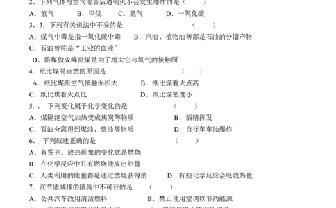 第七单元_燃料及其利用_测试题及答案_初中化学_01.人教版初中化学_01.初中化学课件PPT--教案--试题_初中化学&mdash;课件&mdash;教案&mdash;试题-推荐_9年级上课件教案试题_9年级上试题_第7单元