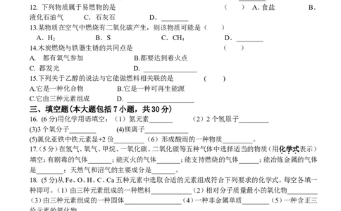 第七单元_燃料及其利用_测试题及答案_初中化学_01.人教版初中化学_01.初中化学课件PPT--教案--试题_初中化学&mdash;课件&mdash;教案&mdash;试题-推荐_9年级上课件教案试题_9年级上试题_第7单元