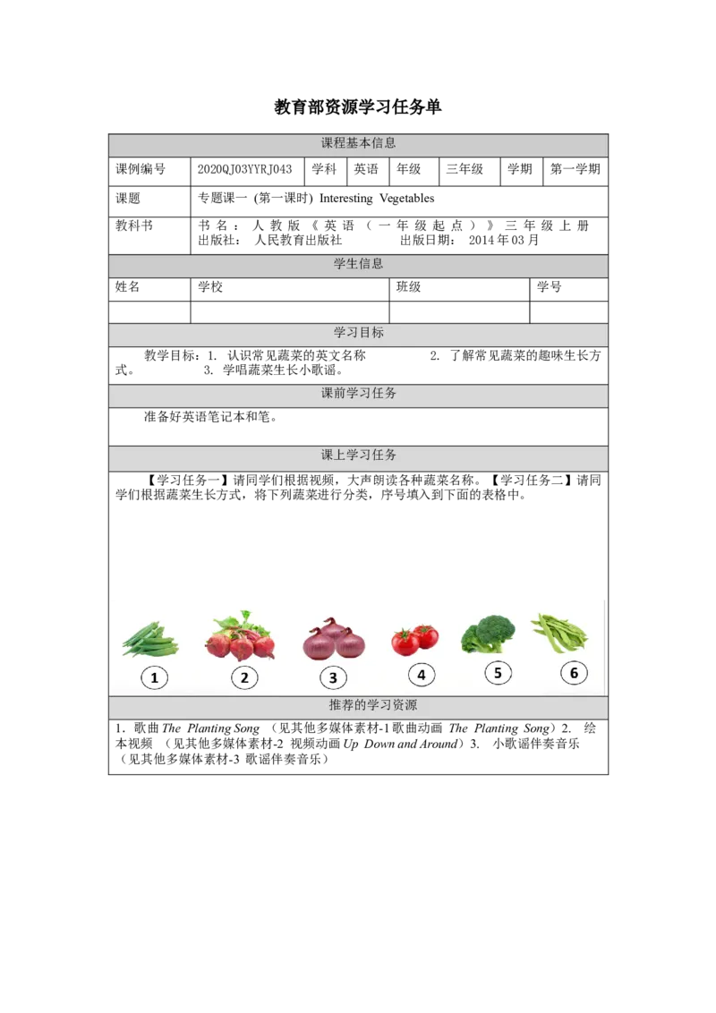 1209三年级英语(人教版)专题课一+第一课时-3学习任务单_26春四年级上下册人教版_四上英语合集人教版PEP英语四年级上册新教材（教学视频+课件+动画+音频+练习+教案）_17练习资料