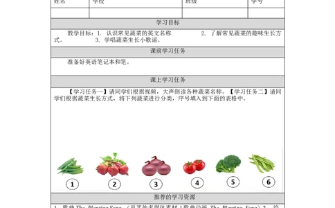 1209三年级英语(人教版)专题课一+第一课时-3学习任务单_26春四年级上下册人教版_四上英语合集人教版PEP英语四年级上册新教材（教学视频+课件+动画+音频+练习+教案）_17练习资料