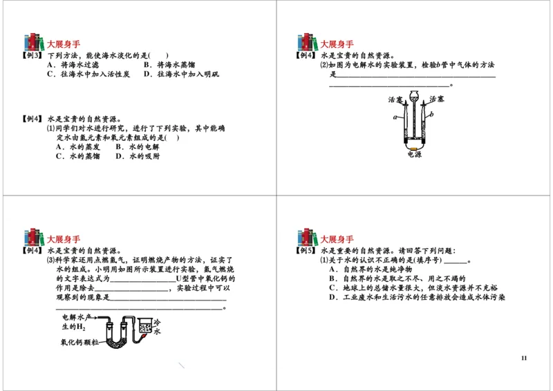 电解水实验及水的净化_初中化学_01.人教版初中化学_03.初中化学专项视频_104302013学年秋季初三化学满分冲刺班15讲_第5讲电解水实验及水的净化