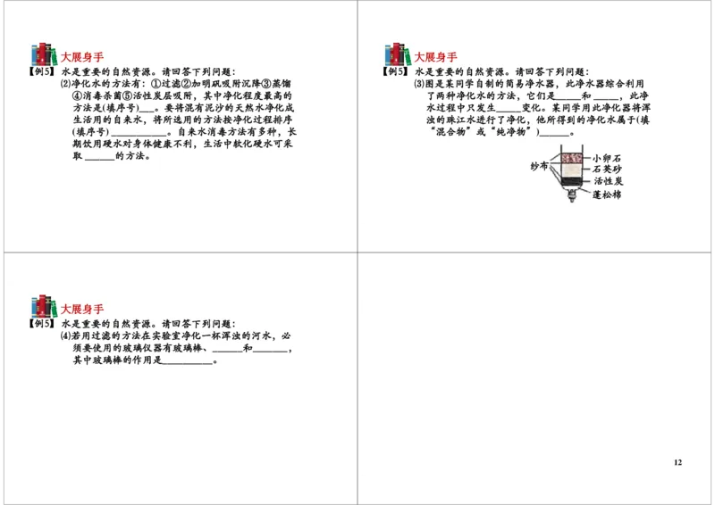 电解水实验及水的净化_初中化学_01.人教版初中化学_03.初中化学专项视频_104302013学年秋季初三化学满分冲刺班15讲_第5讲电解水实验及水的净化
