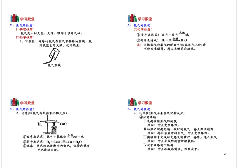 电解水实验及水的净化_初中化学_01.人教版初中化学_03.初中化学专项视频_104302013学年秋季初三化学满分冲刺班15讲_第5讲电解水实验及水的净化