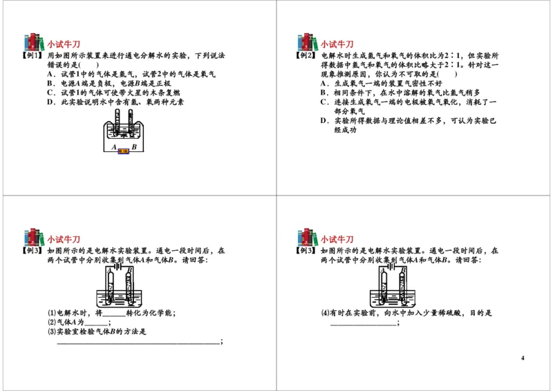电解水实验及水的净化_初中化学_01.人教版初中化学_03.初中化学专项视频_104302013学年秋季初三化学满分冲刺班15讲_第5讲电解水实验及水的净化