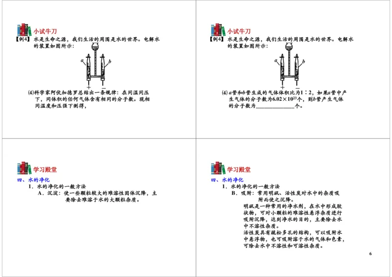 电解水实验及水的净化_初中化学_01.人教版初中化学_03.初中化学专项视频_104302013学年秋季初三化学满分冲刺班15讲_第5讲电解水实验及水的净化