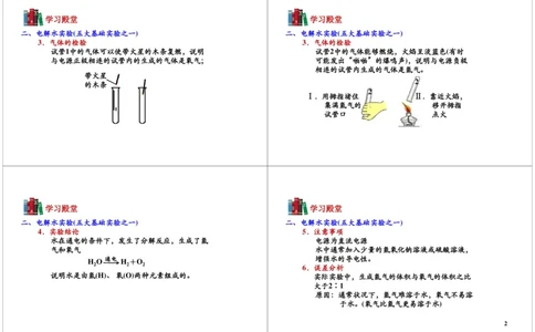 电解水实验及水的净化_初中化学_01.人教版初中化学_03.初中化学专项视频_104302013学年秋季初三化学满分冲刺班15讲_第5讲电解水实验及水的净化