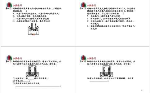 电解水实验及水的净化_初中化学_01.人教版初中化学_03.初中化学专项视频_104302013学年秋季初三化学满分冲刺班15讲_第5讲电解水实验及水的净化