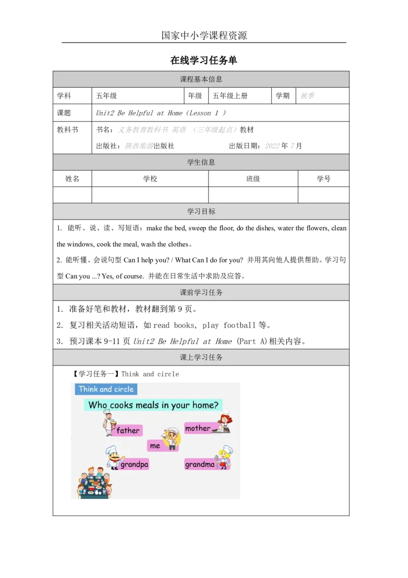 4Unit2Behelpfulathome!PartA_国家课_学习任务单_26春四年级上下册人教版_四上英语合集人教版PEP英语四年级上册新教材（教学视频+课件+动画+音频+练习+教案）_17练习资料_《小学英语》