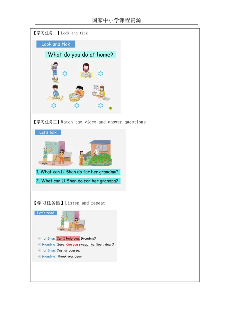 4Unit2Behelpfulathome!PartA_国家课_学习任务单_26春四年级上下册人教版_四上英语合集人教版PEP英语四年级上册新教材（教学视频+课件+动画+音频+练习+教案）_17练习资料_《小学英语》