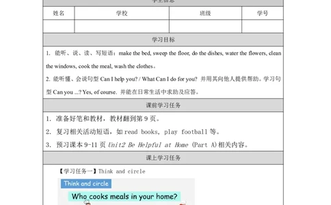 4Unit2Behelpfulathome!PartA_国家课_学习任务单_26春四年级上下册人教版_四上英语合集人教版PEP英语四年级上册新教材（教学视频+课件+动画+音频+练习+教案）_17练习资料_《小学英语》