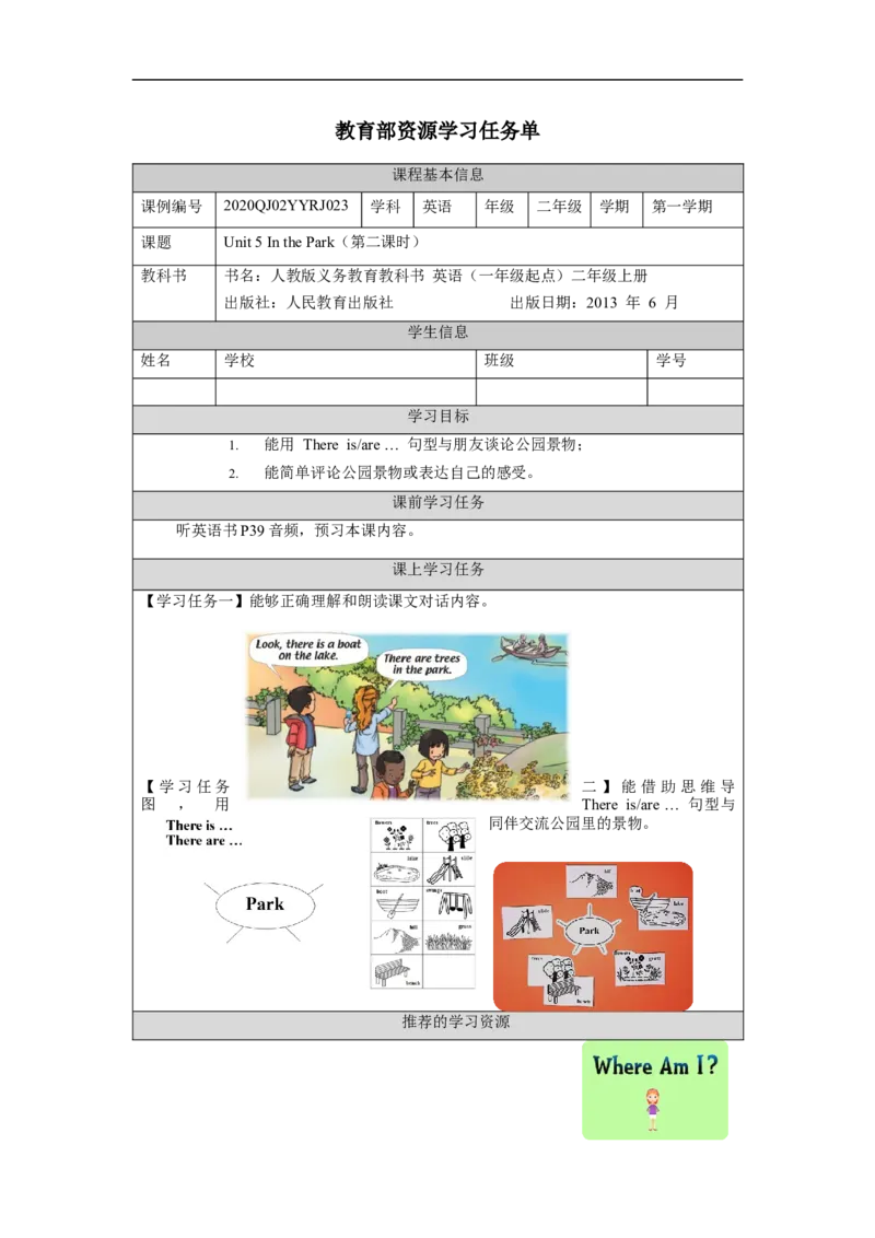 1118二年级英语(人教版)Unit+5+In+the+Park+第二课时-3学习任务单_26春四年级上下册人教版_四上英语合集人教版PEP英语四年级上册新教材（教学视频+课件+动画+音频+练习+教案）