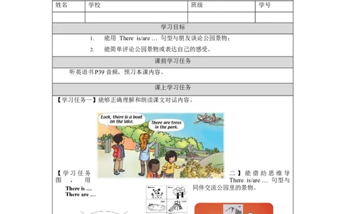 1118二年级英语(人教版)Unit+5+In+the+Park+第二课时-3学习任务单_26春四年级上下册人教版_四上英语合集人教版PEP英语四年级上册新教材（教学视频+课件+动画+音频+练习+教案）