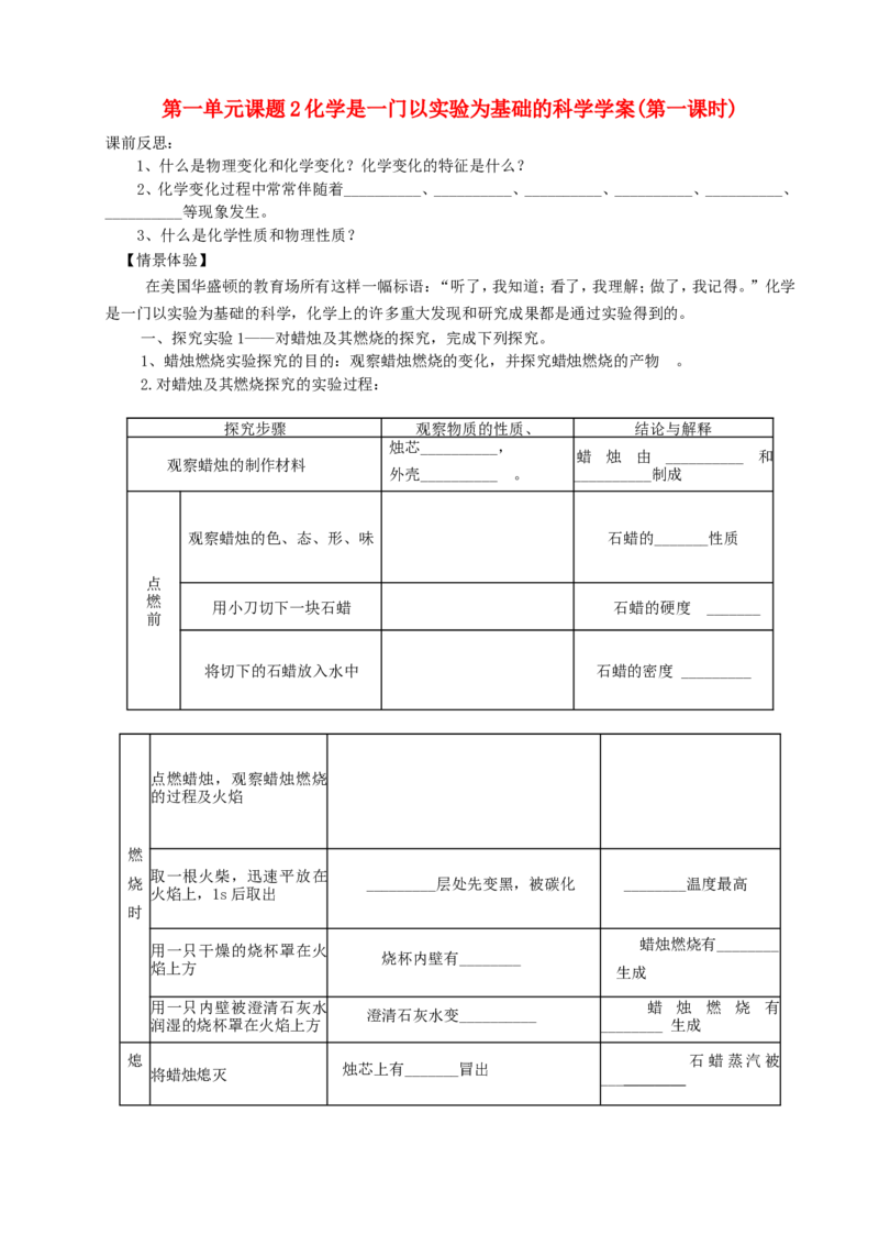 化学九年级上册-第一单元-走进化学世界《课题2-化学是一门以实验为基础的科学》学案_初中化学_01.人教版初中化学_01.初中化学课件PPT--教案--试题_9年级上课件教案试题_第1单元